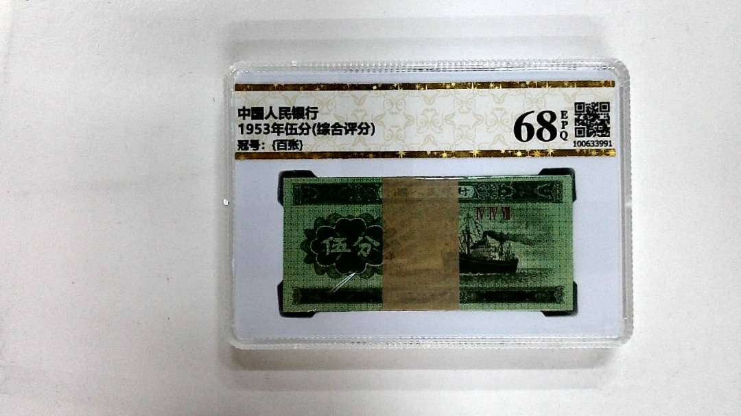 1953年伍分(综合评分)
