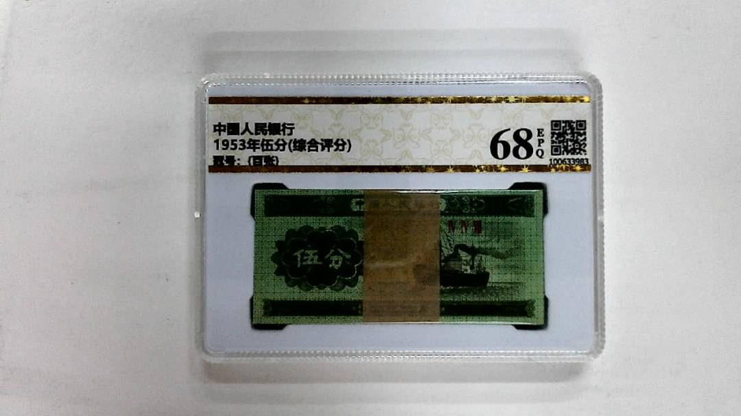 1953年伍分(综合评分)