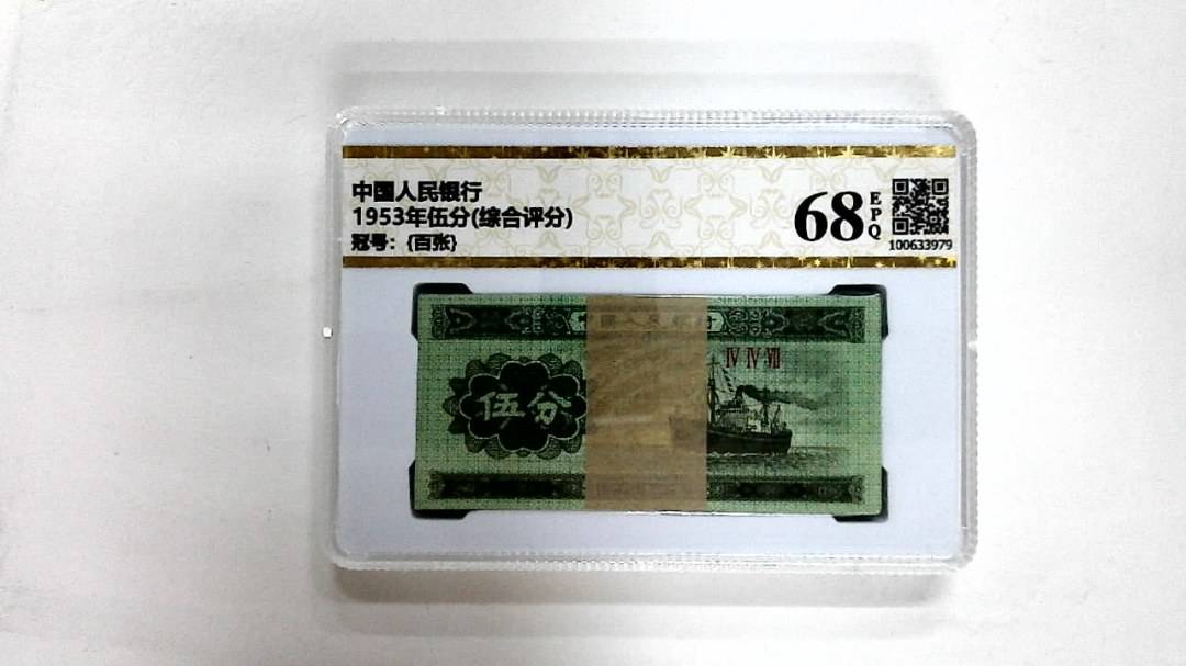 1953年伍分(综合评分)