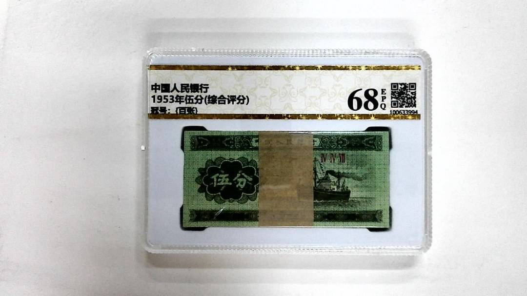 1953年伍分(综合评分)
