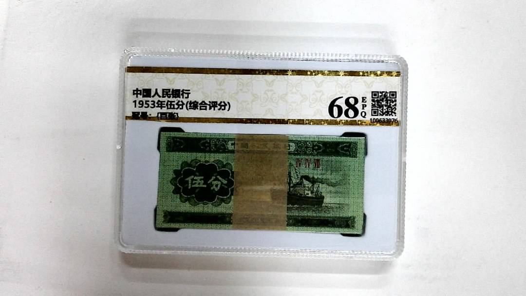 1953年伍分(综合评分)