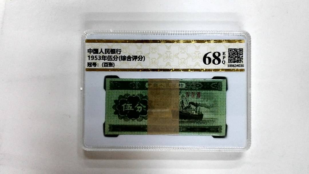 1953年伍分(综合评分)