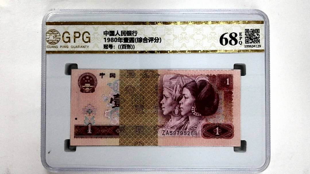 1980年壹圆(综合评分)