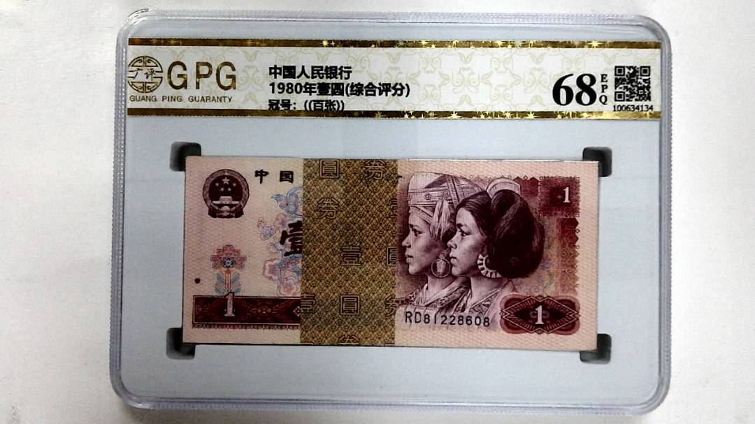 1980年壹圆(综合评分)
