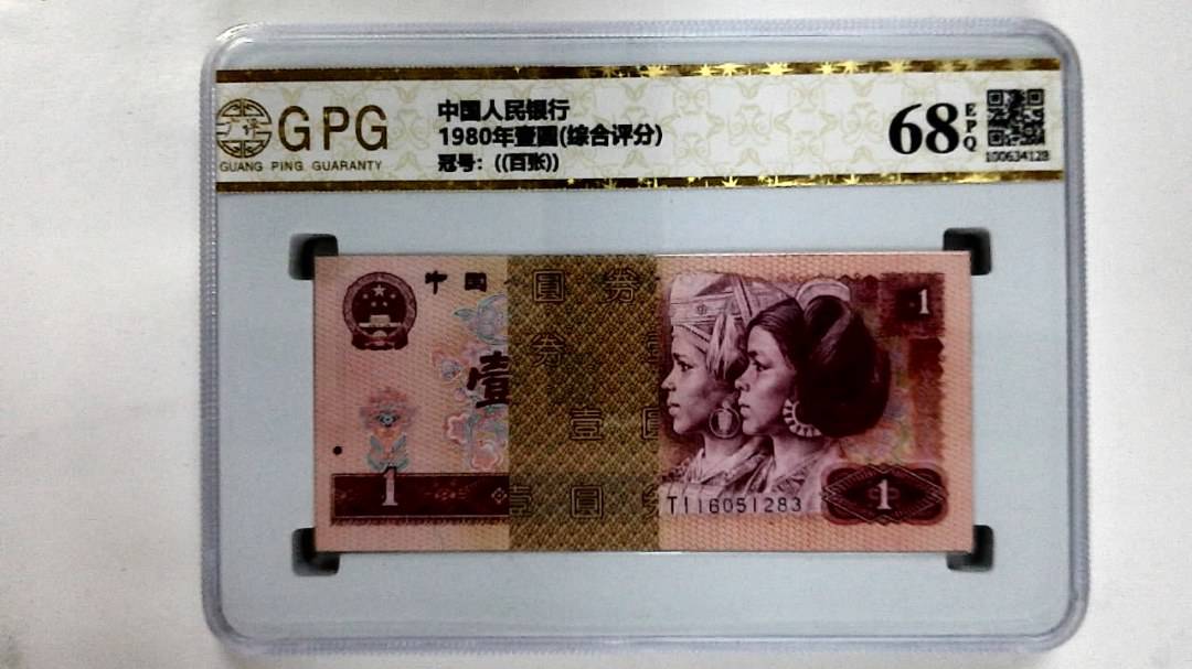 1980年壹圆(综合评分)