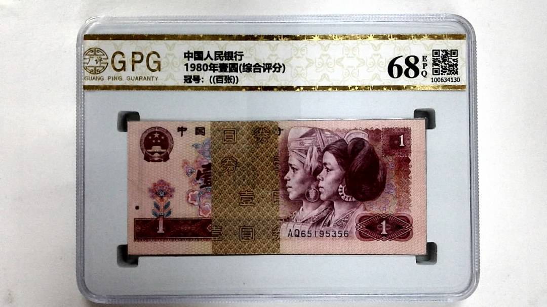 1980年壹圆(综合评分)