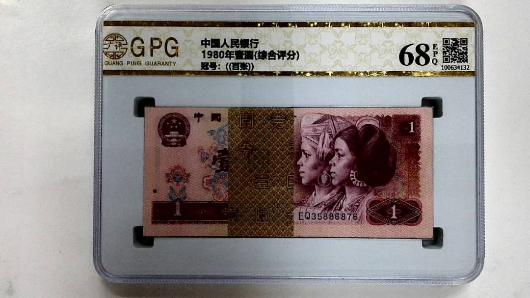 1980年壹圆(综合评分)