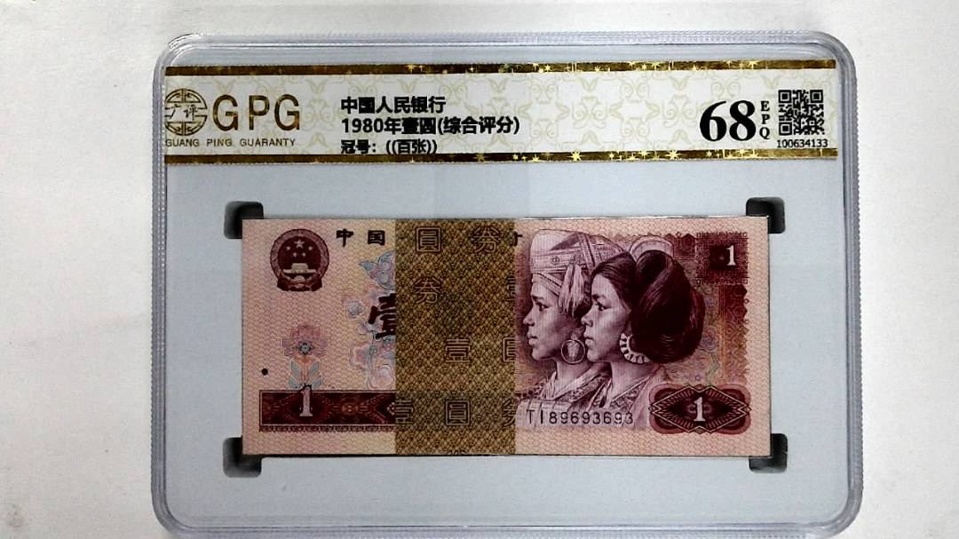 1980年壹圆(综合评分)
