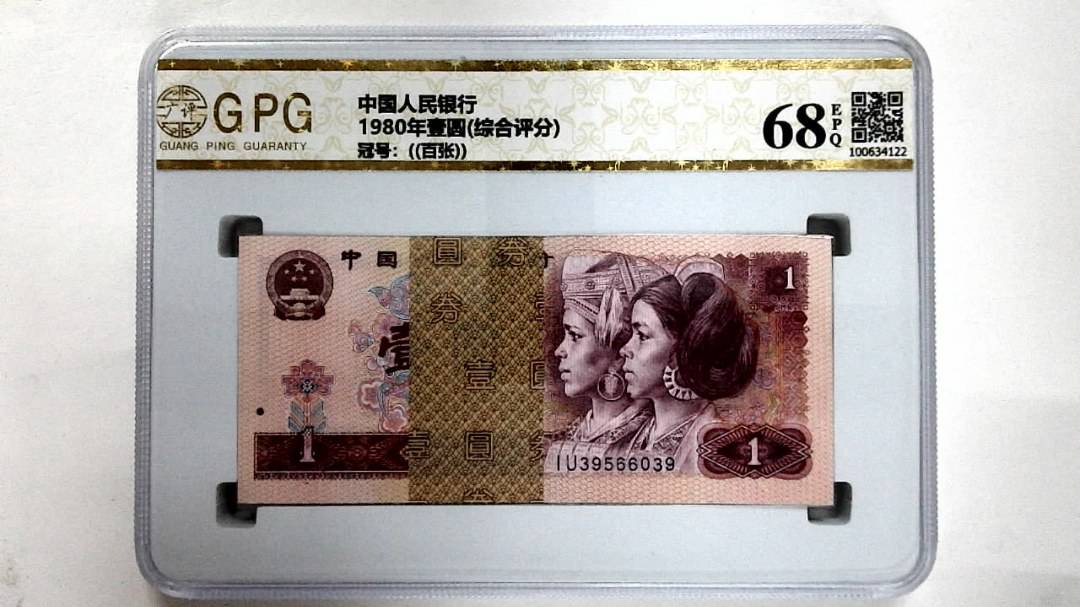 1980年壹圆(综合评分)