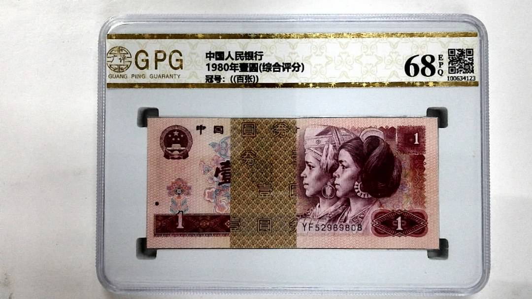 1980年壹圆(综合评分)
