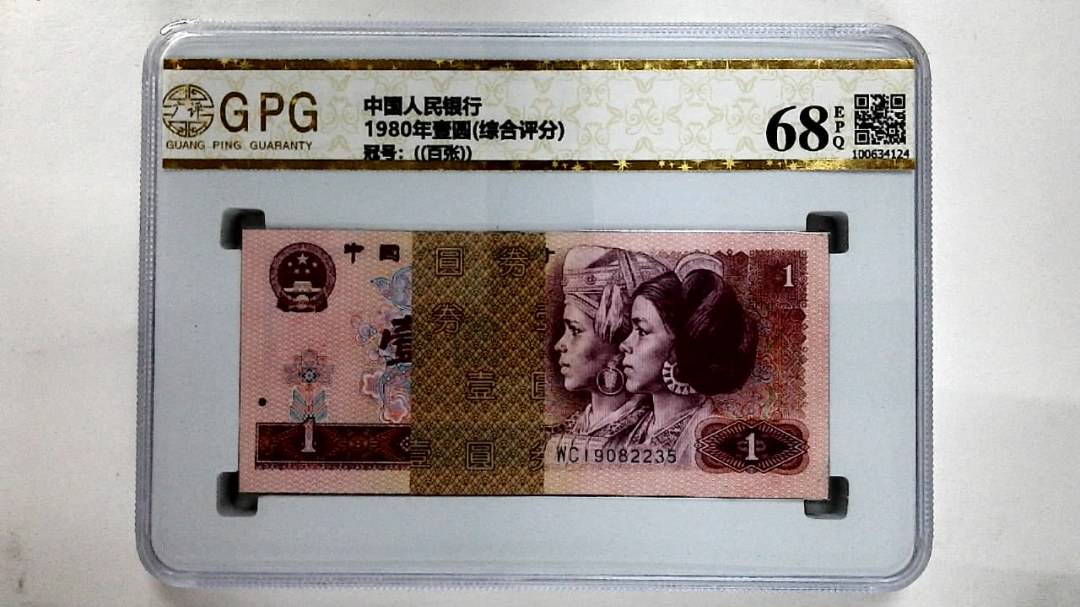 1980年壹圆(综合评分)