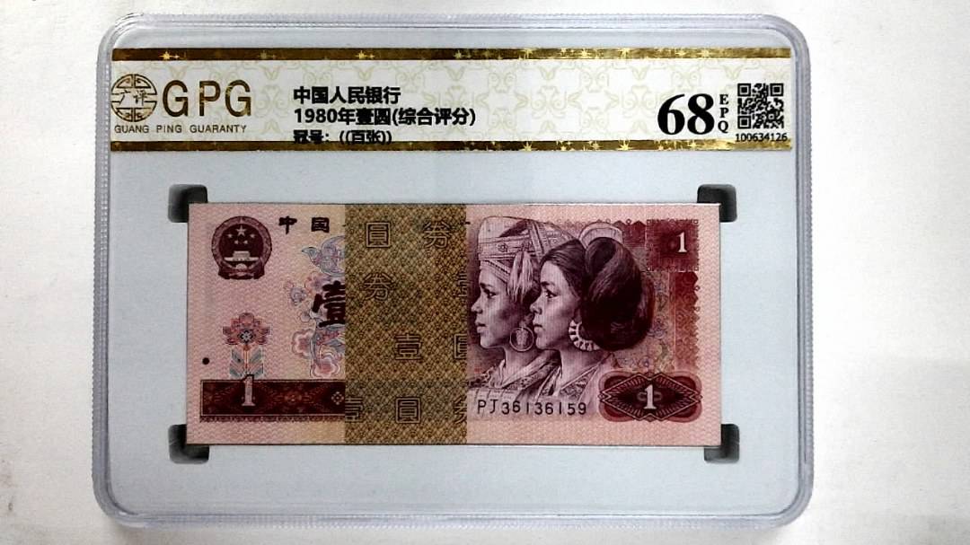 1980年壹圆(综合评分)