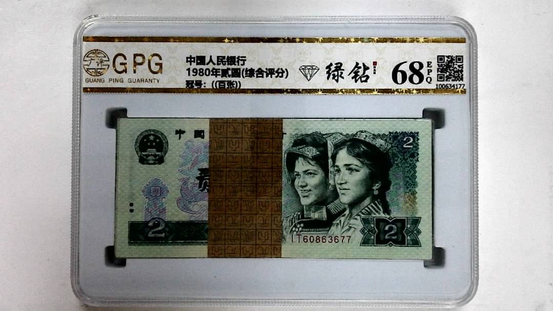 1980年贰圆(综合评分)