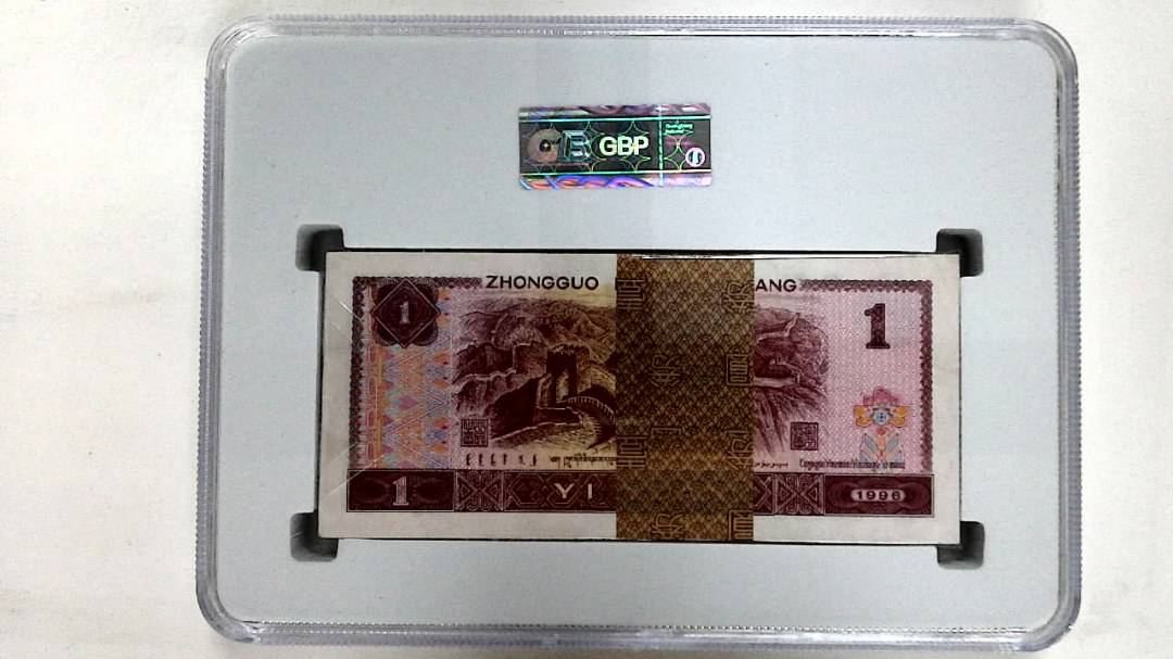 1996年壹圆(综合评分)