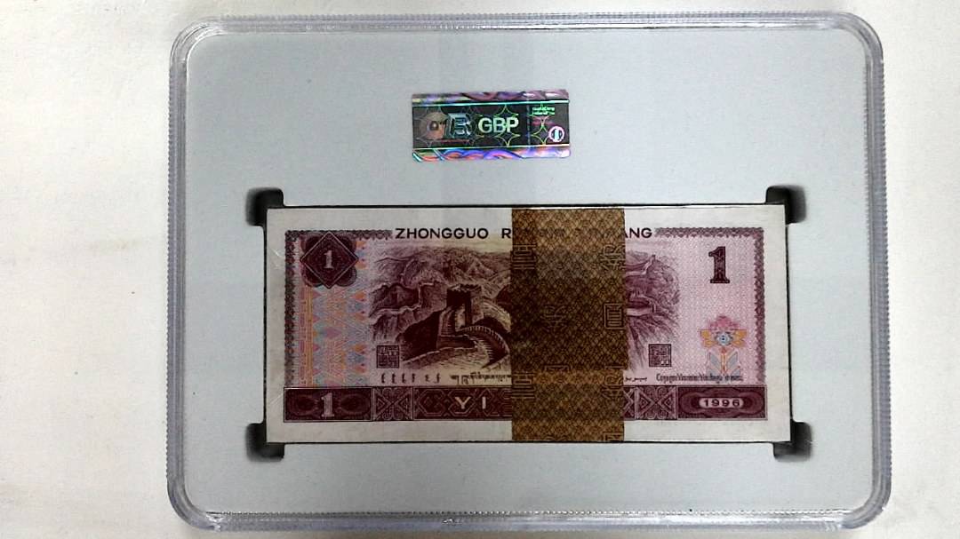 1996年壹圆(综合评分)