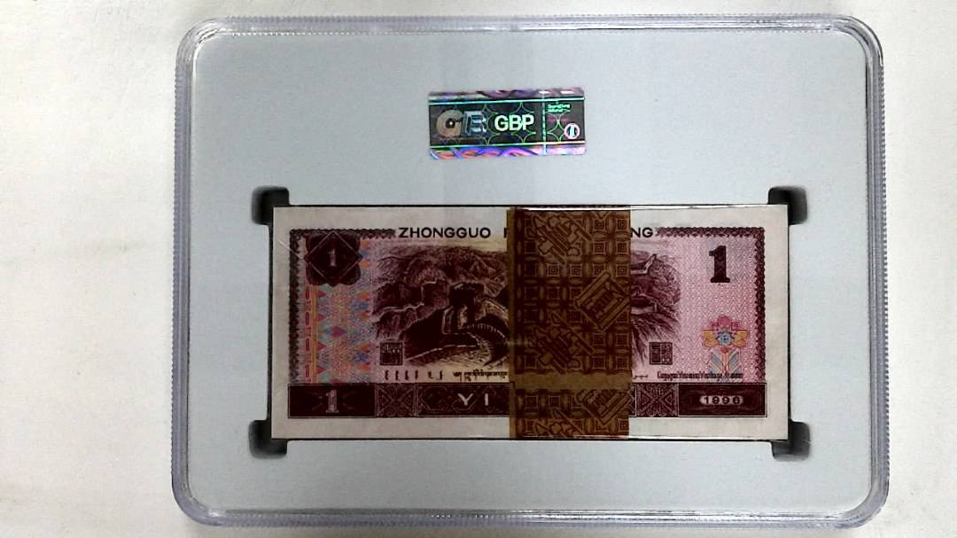 1996年壹圆(综合评分)