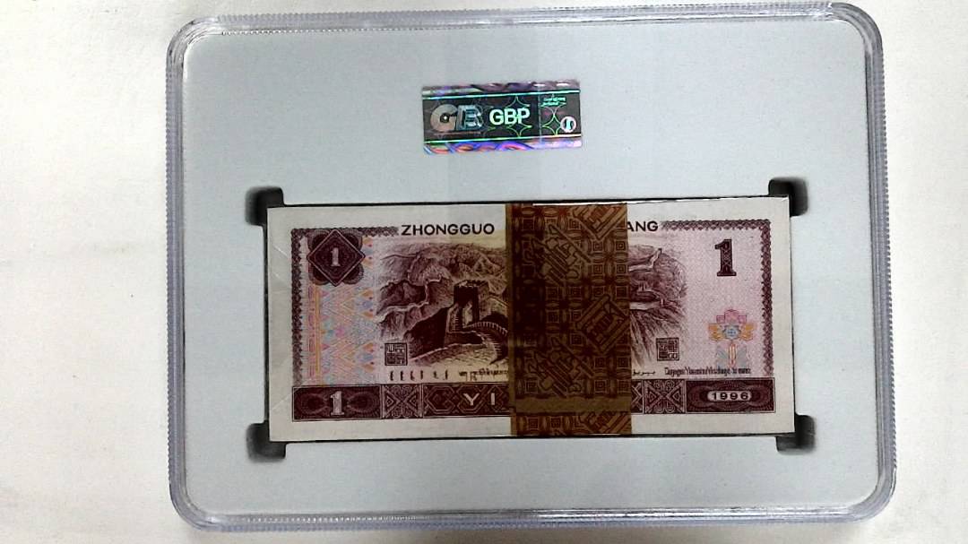 1996年壹圆(综合评分)