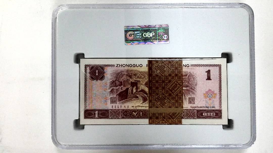 1996年壹圆(综合评分)