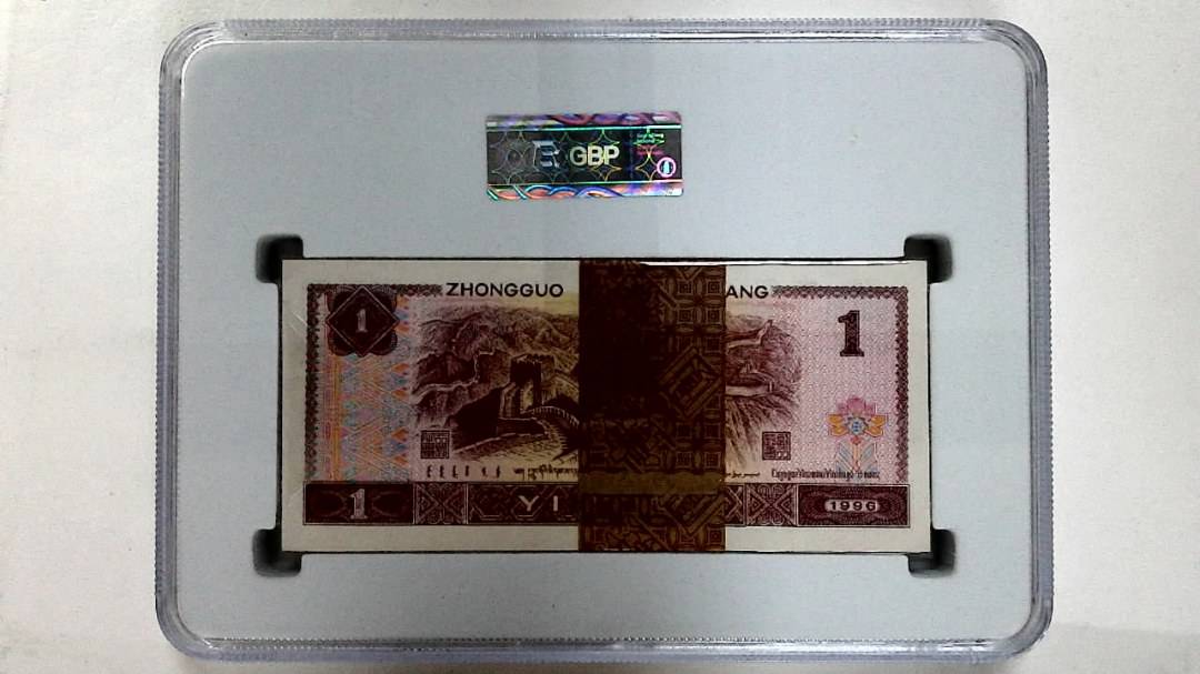 1996年壹圆(综合评分)