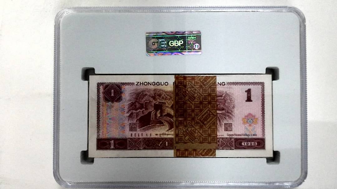 1996年壹圆(综合评分)