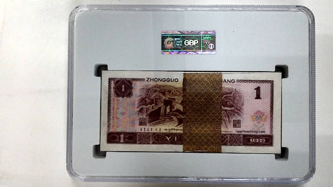 1996年壹圆(综合评分)