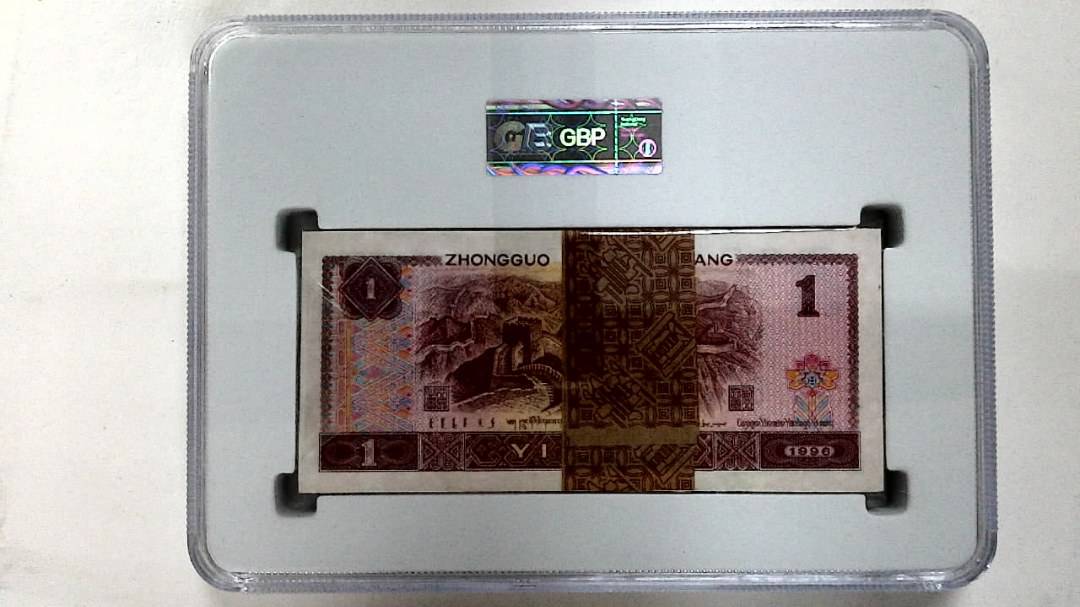 1996年壹圆(综合评分)