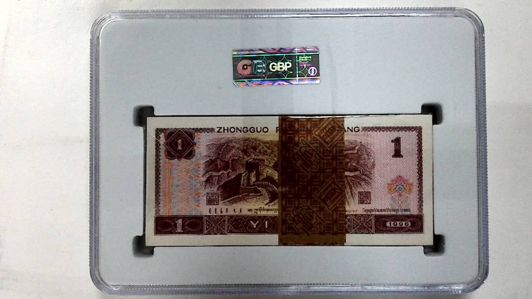 1996年壹圆(综合评分)