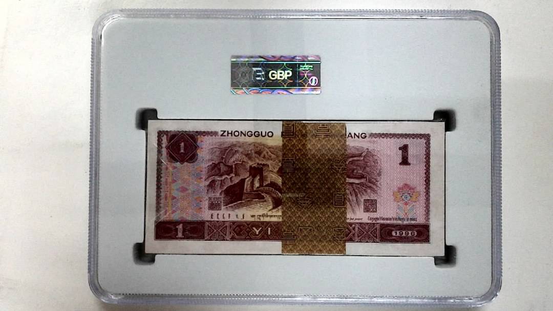 1996年壹圆(综合评分)