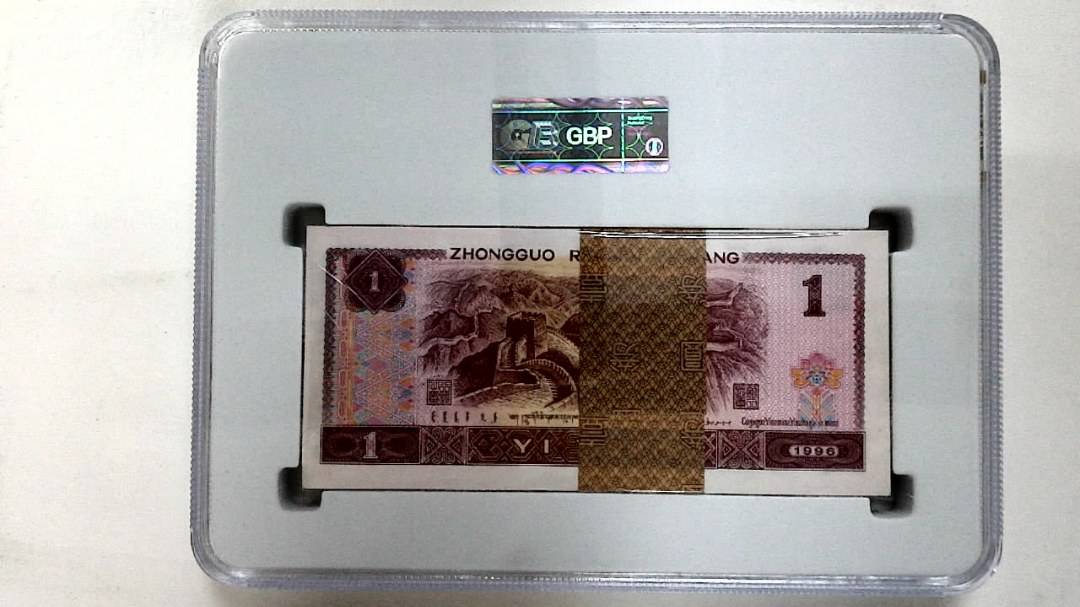 1996年壹圆(综合评分)