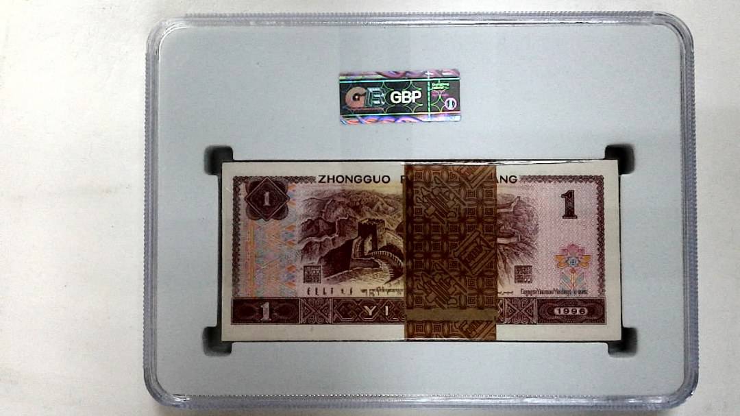 1996年壹圆(综合评分)