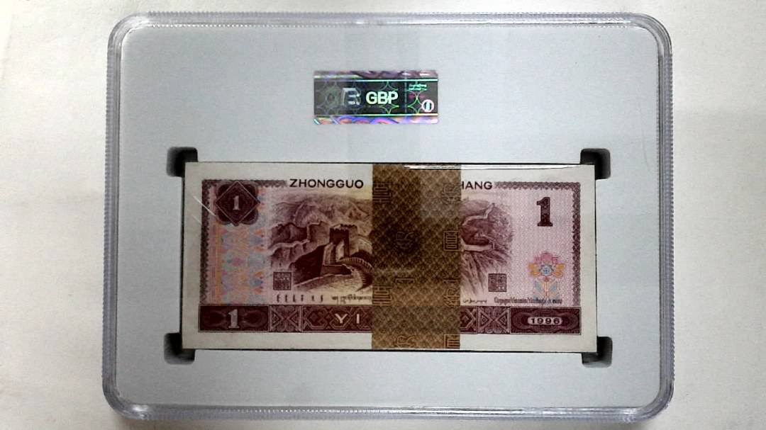1996年壹圆(综合评分)