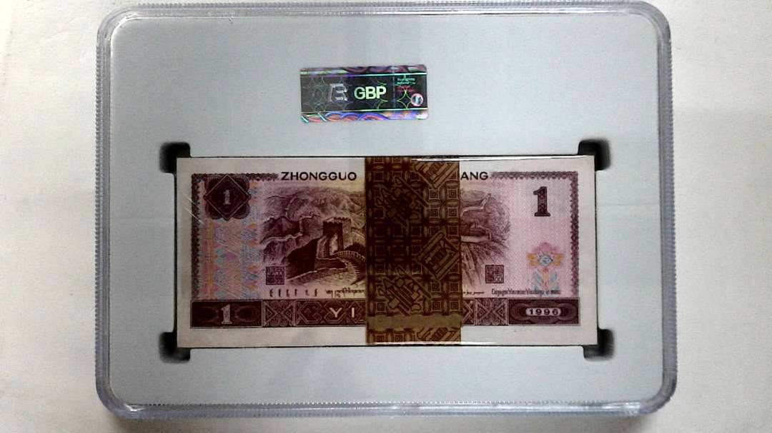 1996年壹圆(综合评分)