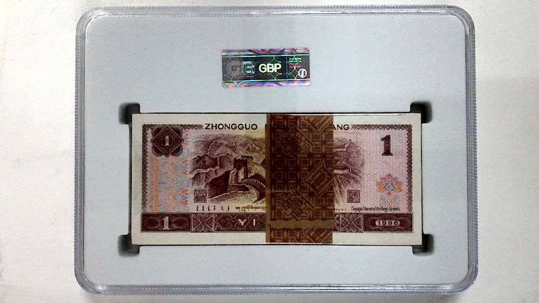 1996年壹圆(综合评分)