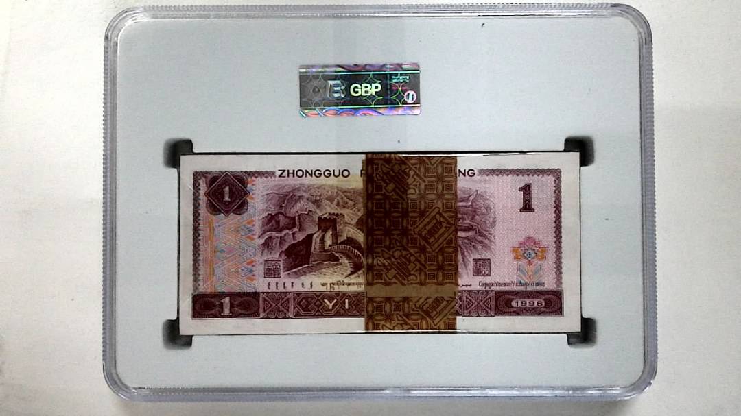 1996年壹圆(综合评分)