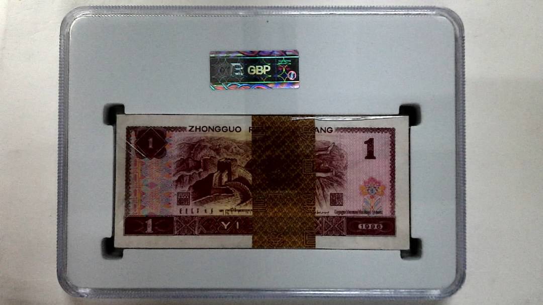 1996年壹圆(综合评分)