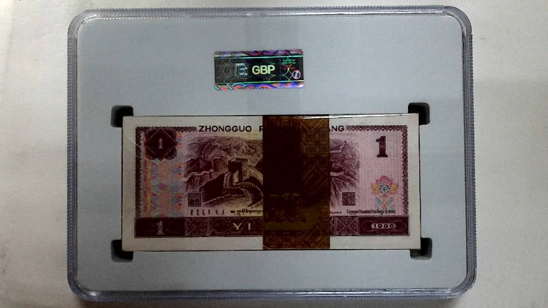1996年壹圆(综合评分)
