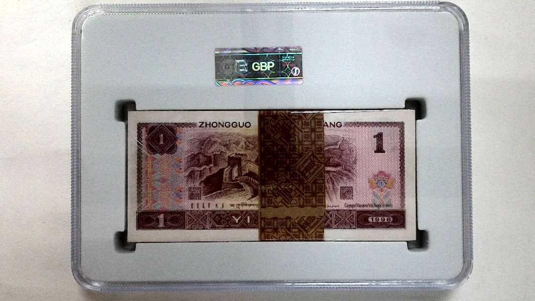 1996年壹圆(综合评分)