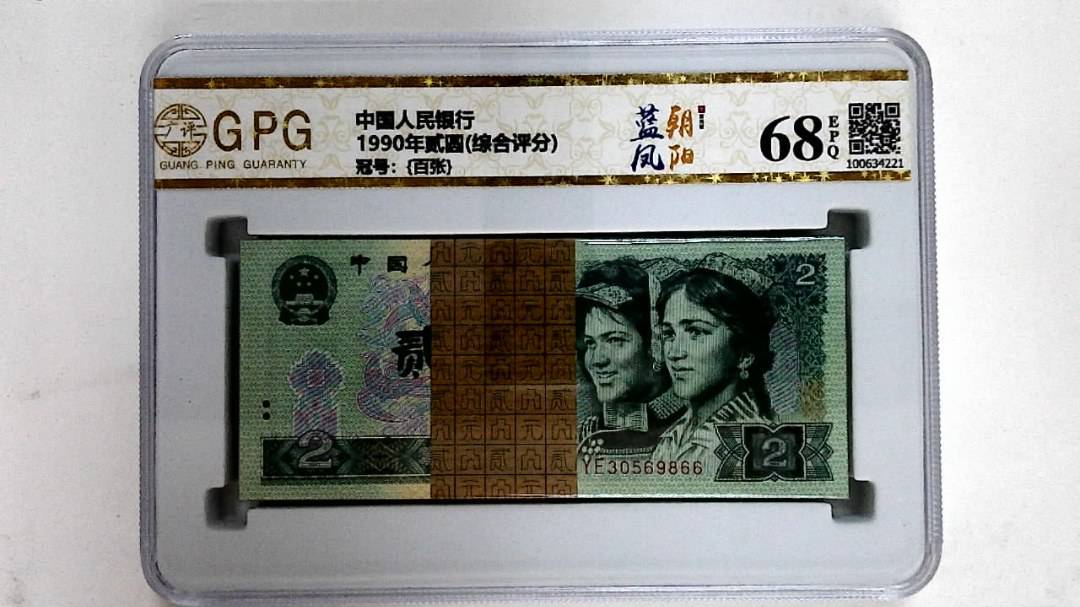 1990年贰圆(综合评分)