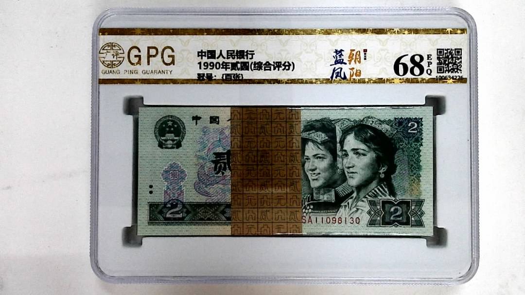 1990年贰圆(综合评分)