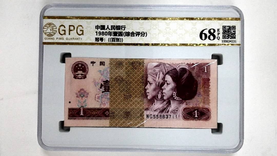 1980年壹圆(综合评分)