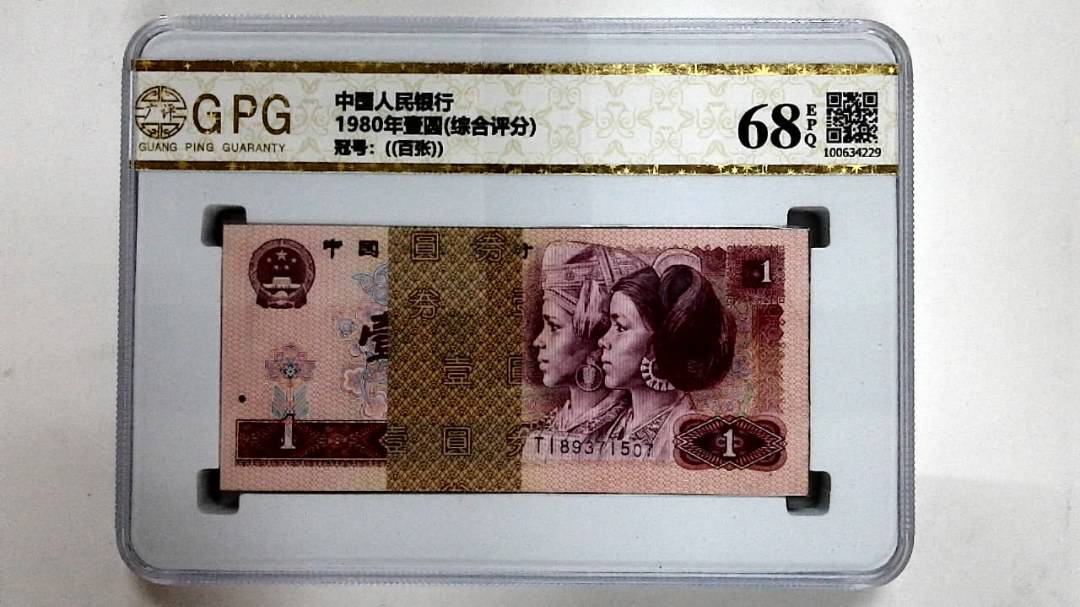 1980年壹圆(综合评分)