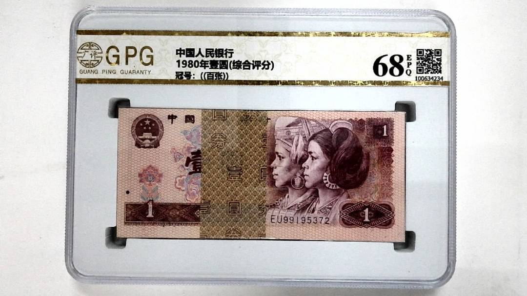 1980年壹圆(综合评分)