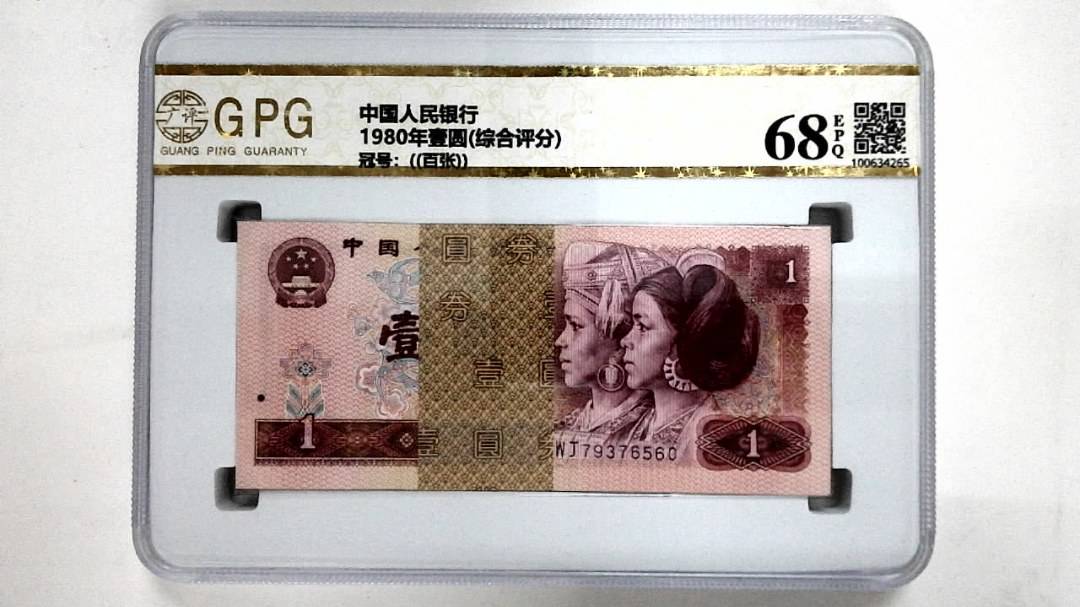 1980年壹圆(综合评分)