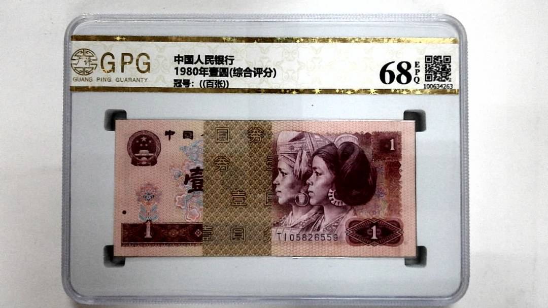 1980年壹圆(综合评分)
