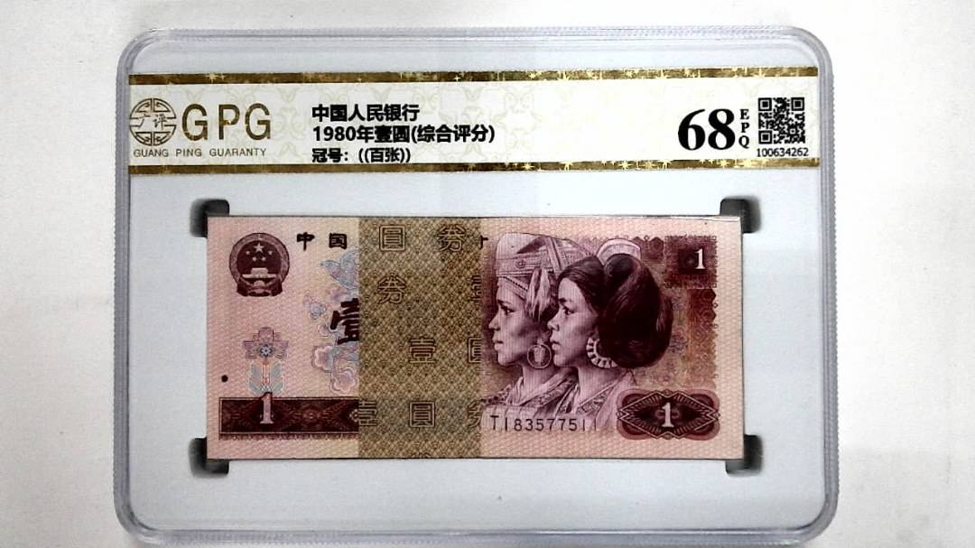 1980年壹圆(综合评分)