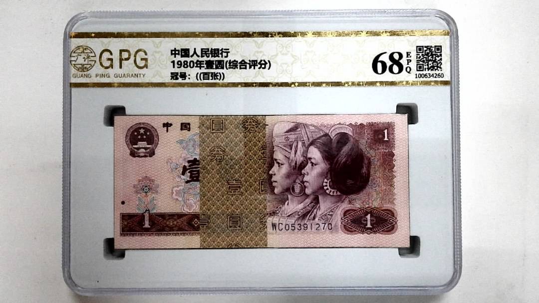 1980年壹圆(综合评分)