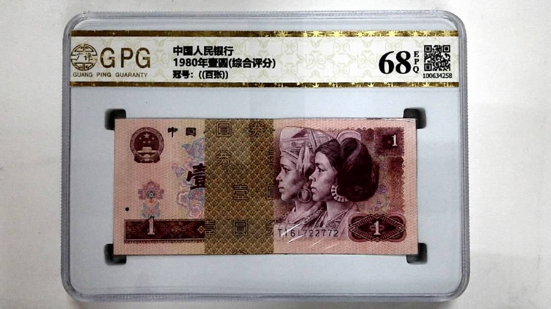 1980年壹圆(综合评分)