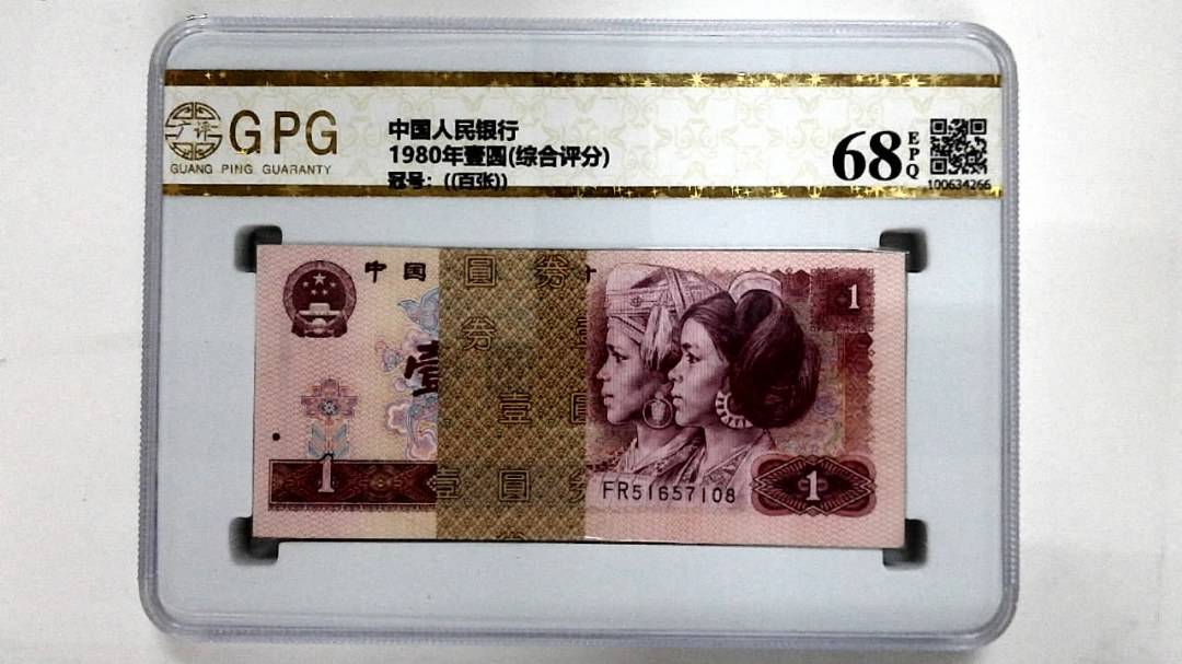 1980年壹圆(综合评分)