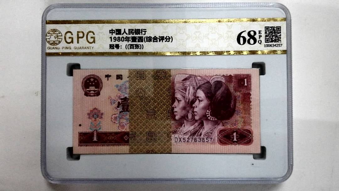 1980年壹圆(综合评分)