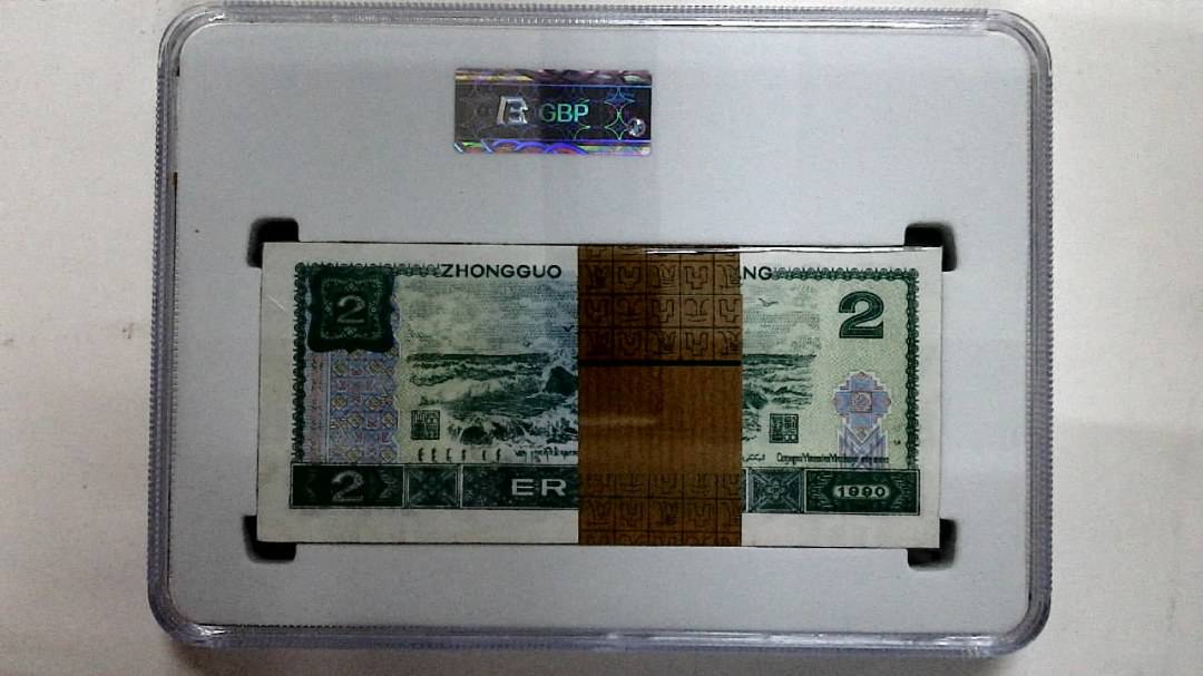 1990年贰圆(综合评分)